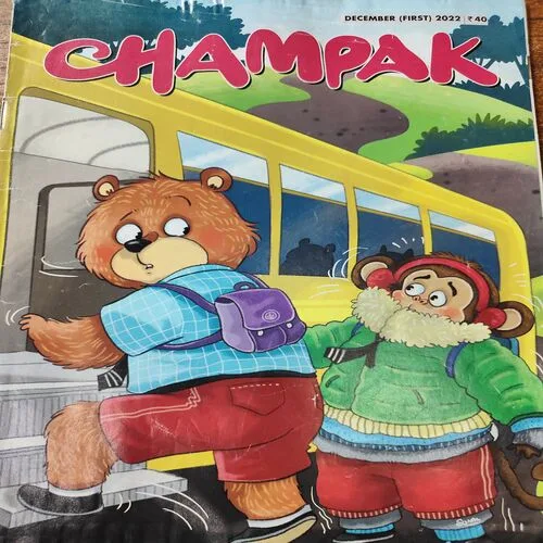Champak . Edition :- ( December – 1st – 2022 ) .