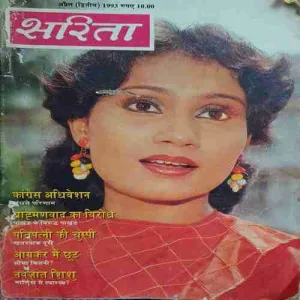 Sarita ( 2nd April 1993 )