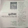 Sarika ( 16 - 31 January 1982 ) ( coverless )