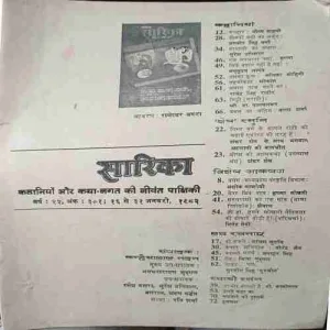 Sarika ( 16 - 31 January 1982 ) ( coverless )