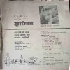 Sarika ( 1- 15 November 1978 )