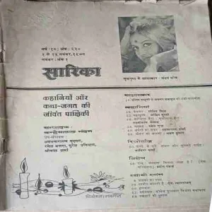 Sarika ( 1- 15 November 1978 )