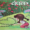 Chamapak ( 1st February 2023 )