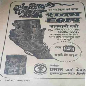 Sarika ( 1st August 1983 )