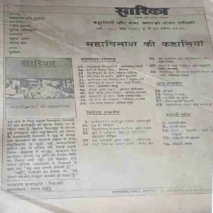 Sarika ( 1 - 15 April 1985 )