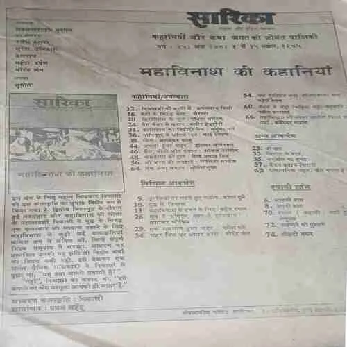 Sarika ( 1 - 15 April 1985 )