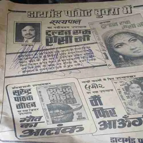 Sarika ( 16 - 30 April 1986 ) ( Coverless )