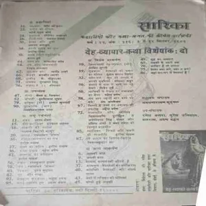 Sarika ( 1 - 15 September 1982 ) ( coverless )