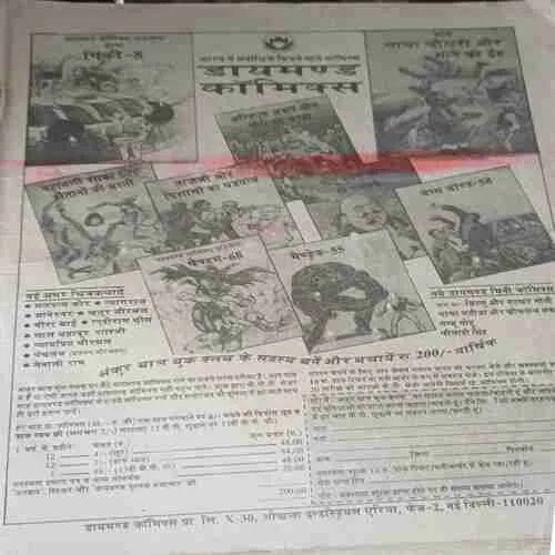 Nandan ( July 1997 ) ( coverless )