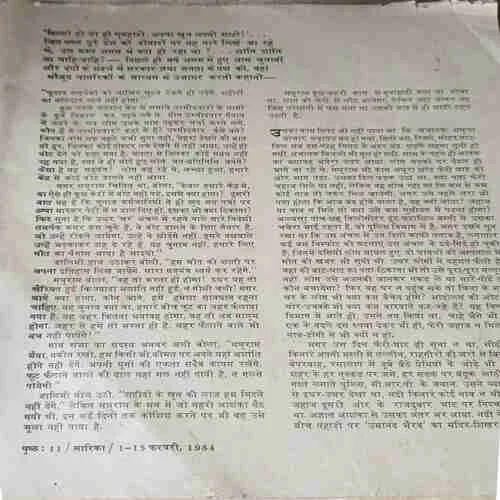 Sarika ( 1 - 15 February 1984 ) ( Coverless )