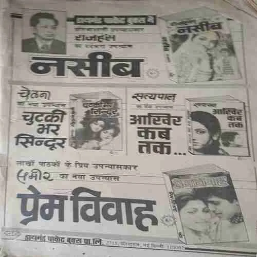 Sarika ( 1987 ) ( Coverless )