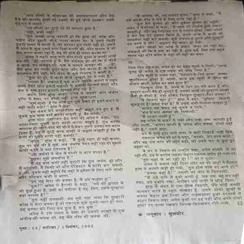 Sarika ( 1982 ) ( pg no. 1 to 12 )