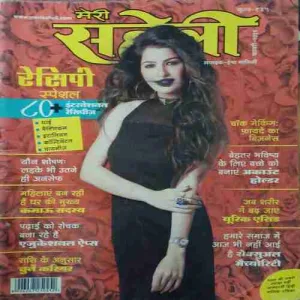 Meri saheli ( February 2019 )