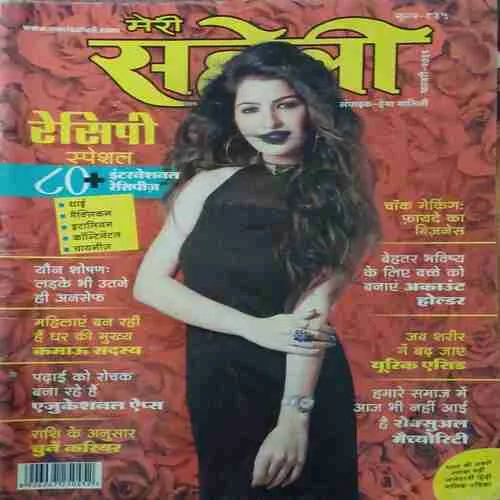 Meri saheli ( February 2019 )