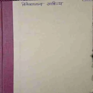 Vivekanand Sahitya