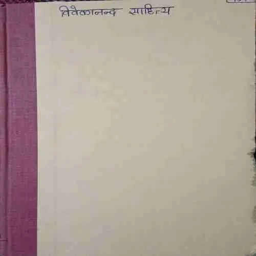 Vivekanand Sahitya