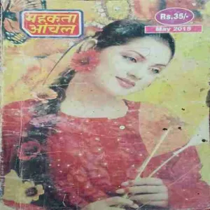 Mehakta aachal ( May 2018 )