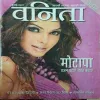 Vanita ( July 2007 )