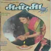 Manorma ( 1st November 1993 )
