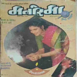 Manorma ( 1st November 1993 )