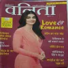 Vanita ( February 2025 )