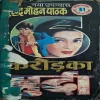 Crore Ka Murda ( By Surendra Mohan Pathak )