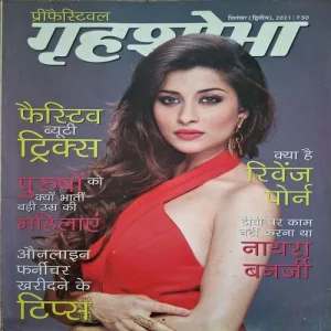 Grihshobha ( September 2nd 2021 )