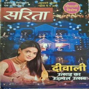 Sarita ( November 1st 2023 )