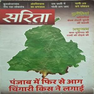 Sarita ( March 1st 2023 )