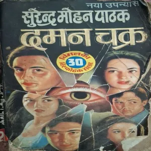 Dushman Chakra ( By Surenda Mohan Pathak )