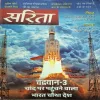 Sarita ( September 2nd 2023 )