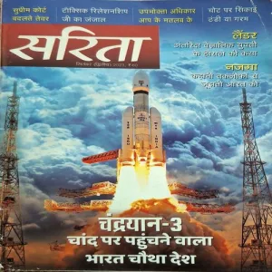Sarita ( September 2nd 2023 )