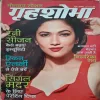 Grihshobha ( June 1st 2022 )