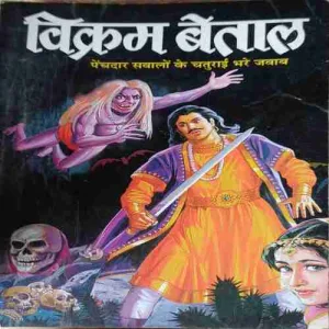 Vikram Betal (Total Pages = 120 )