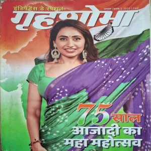 Grihshobha ( August 1st 2022 )