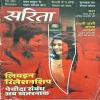 Sarita ( January 2nd 2023 )