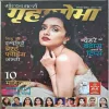 Grihshobha ( August 1st 2021 )