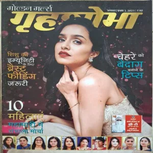 Grihshobha ( August 1st 2021 )