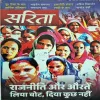 Sarita ( September 1st 2023 )