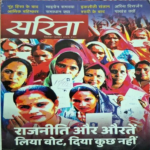 Sarita ( September 1st 2023 )