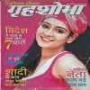 Grihshobha ( May 2nd 2022 )