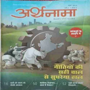 Aarthnaam ( March 2014 )