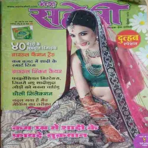 Meri saheli ( December 2013 )