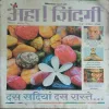 Aha ! Zindagi ( January 2017 )