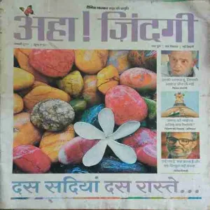 Aha ! Zindagi ( January 2017 )