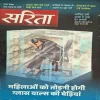 Sarita ( August 1st 2024 )