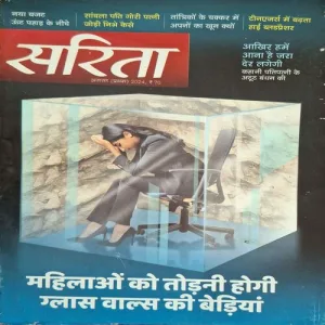 Sarita ( August 1st 2024 )