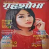 Grihshobha ( June 2nd 2021 )