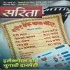 Sarita ( April 1st 2024 )