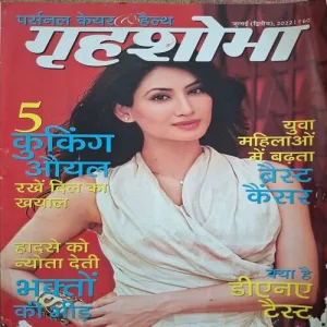 Grihshobha ( July 2nd 2022 )